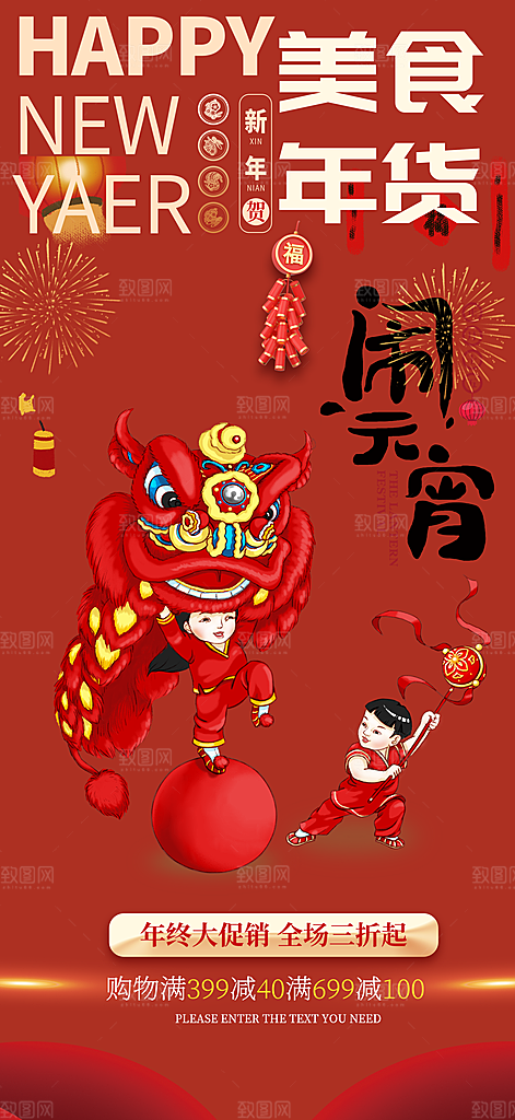 新年红包除夕守岁年夜饭活动海报