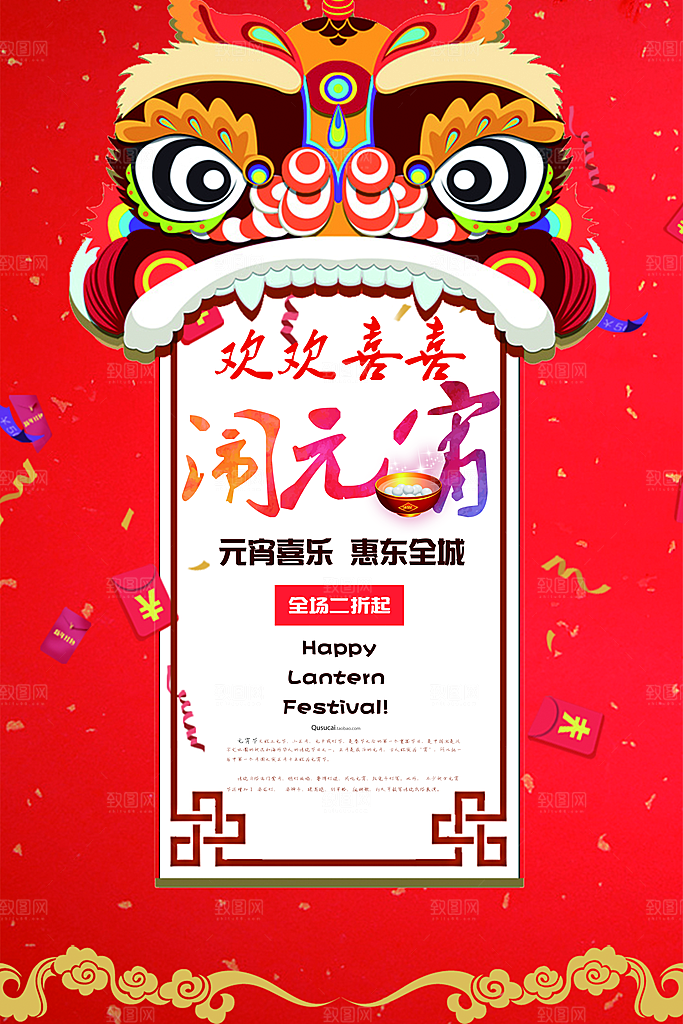 中国传统文化节日元宵节汤圆团圆闹元宵