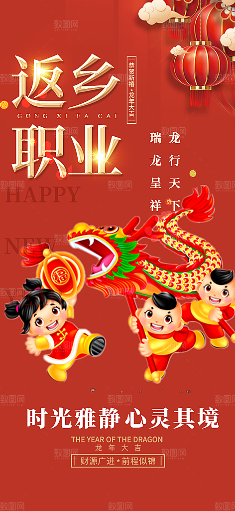 新年红包除夕守岁年夜饭活动海报