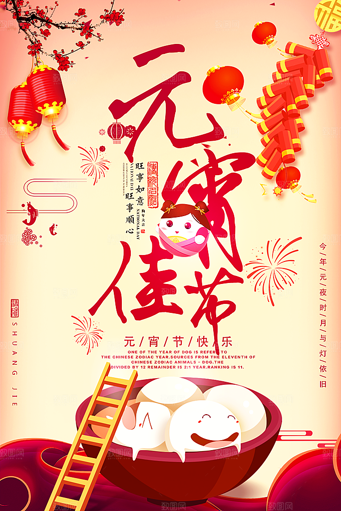 中国传统文化节日元宵节汤圆团圆闹元宵