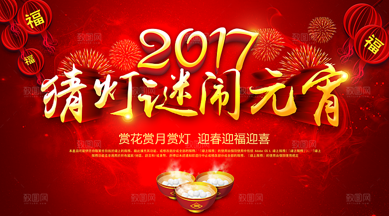 中国传统文化节日元宵节汤圆团圆闹元宵