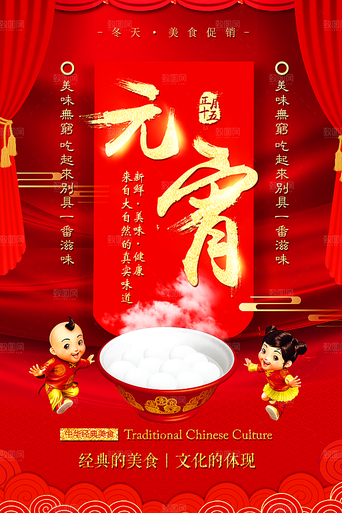中国传统文化节日元宵节汤圆团圆闹元宵