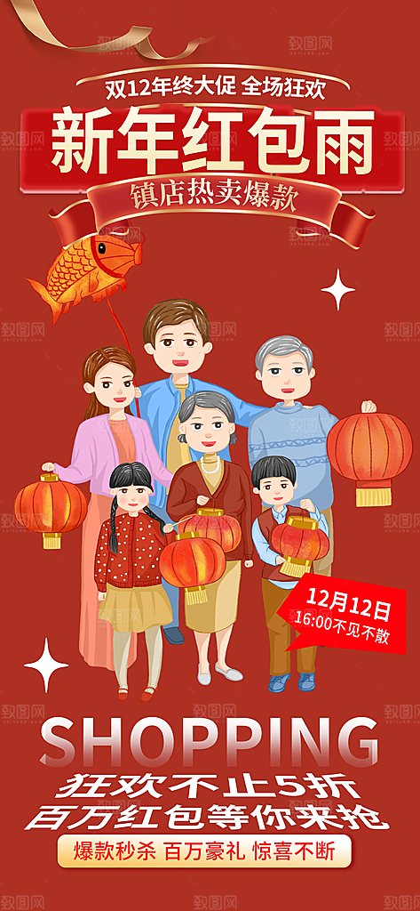 新年红包除夕守岁年夜饭活动海报