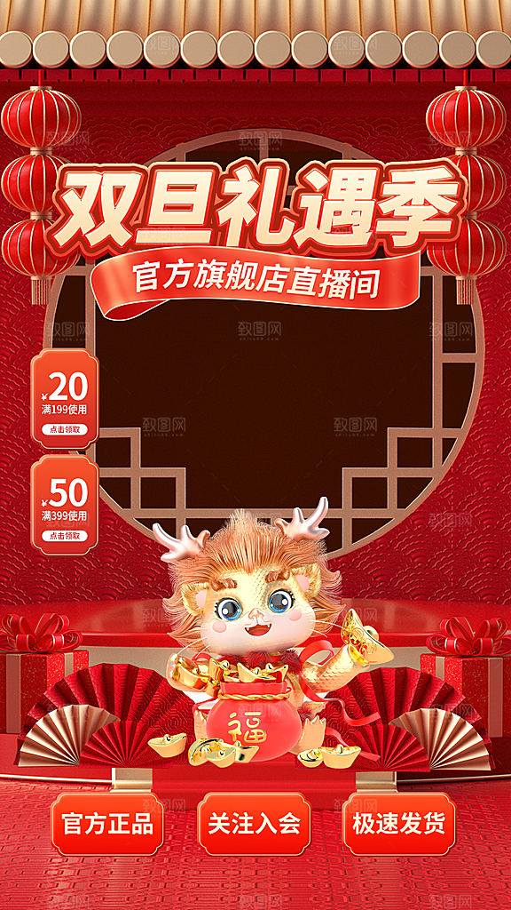 红金色双旦礼遇季直播间背景