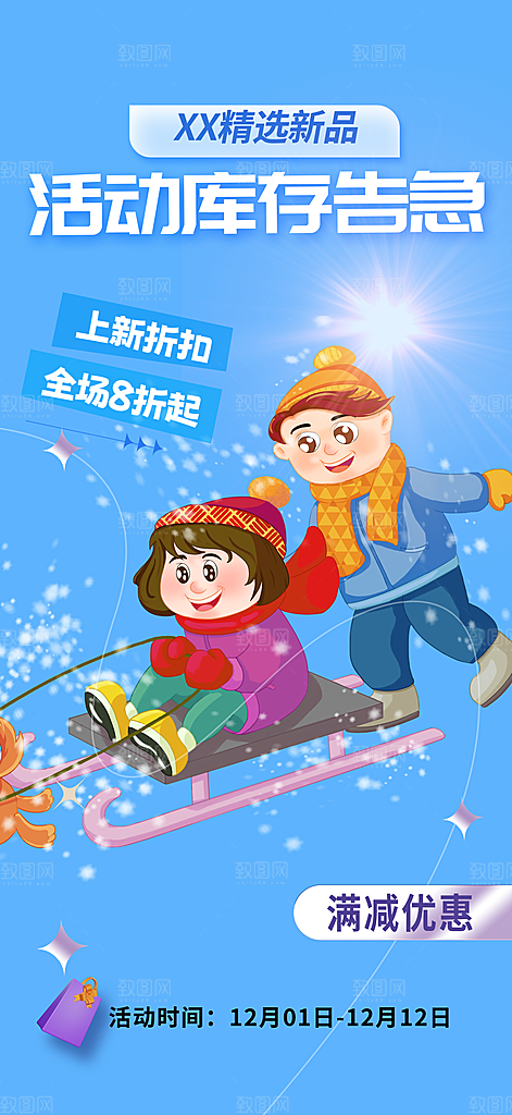 冬季 冰雪 滑雪 冬天 活动 海报 简约