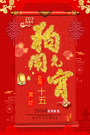 中国传统文化节日元宵节汤圆团圆闹元宵