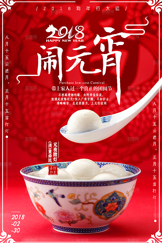 中国传统文化节日元宵节闹元宵汤圆团圆