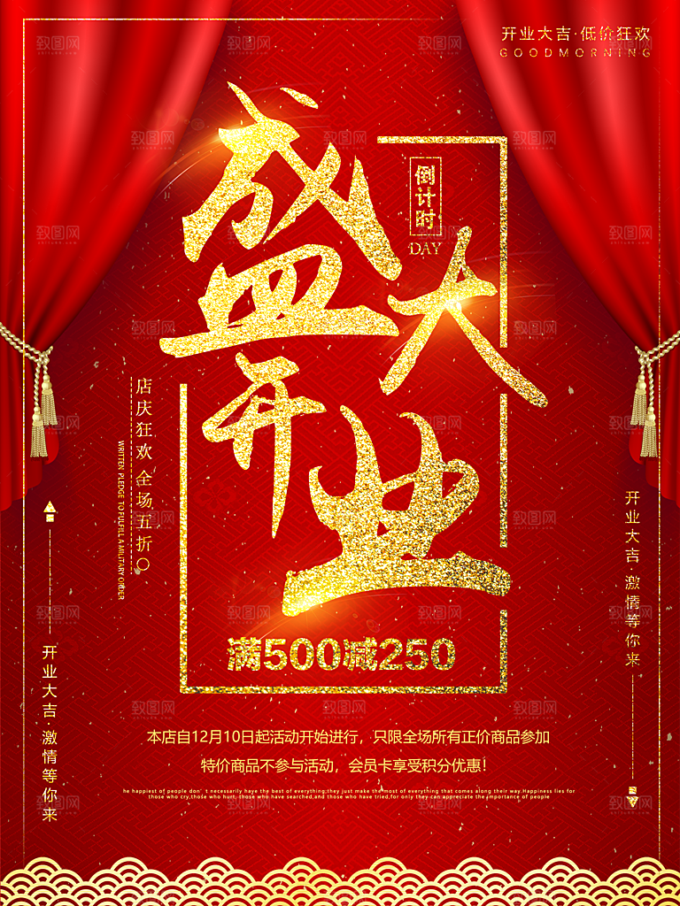 盛大开业简约大气质感海报