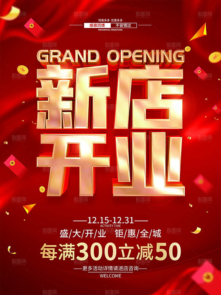 盛大开业简约大气质感海报