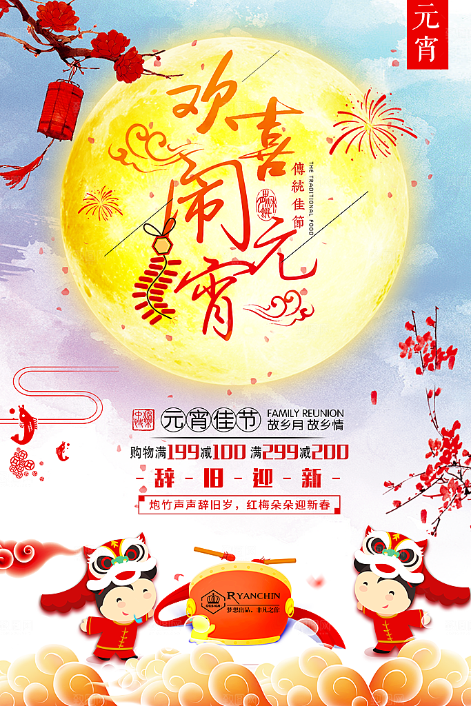 中国传统文化节日元宵节闹元宵汤圆团圆