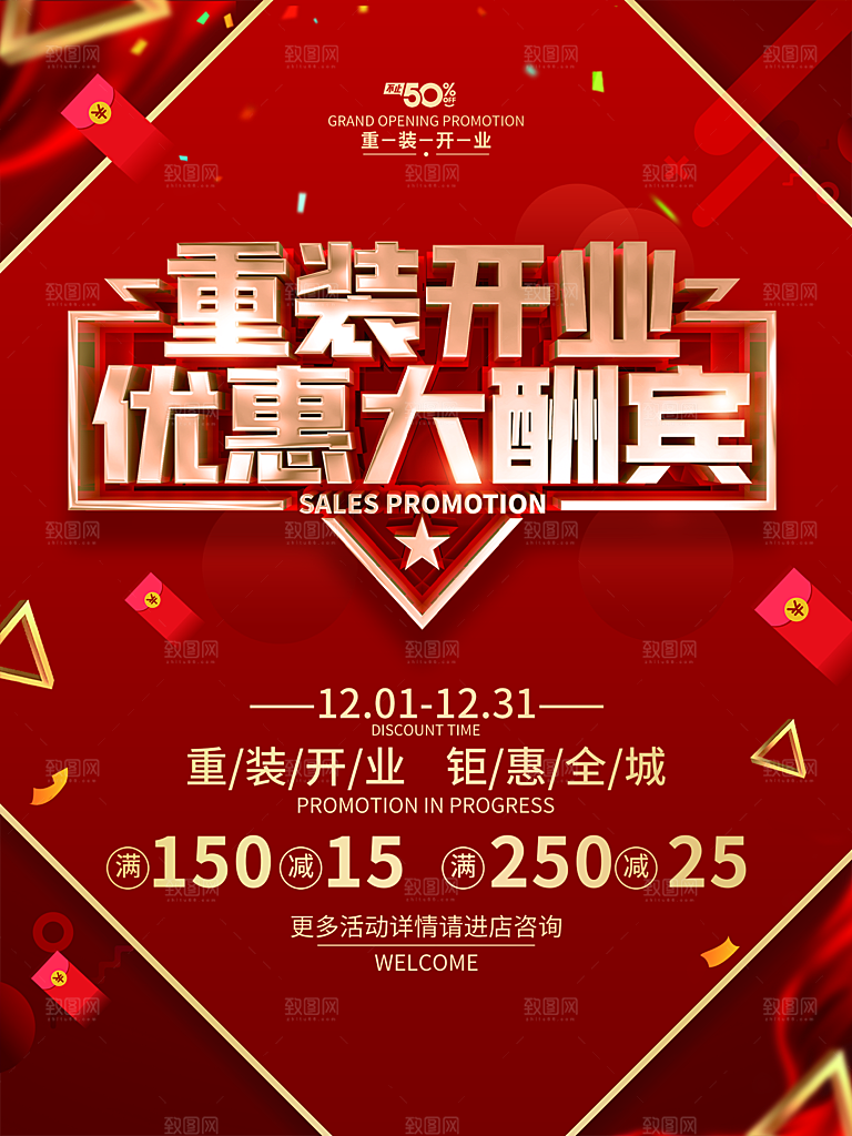 盛大开业简约大气质感海报