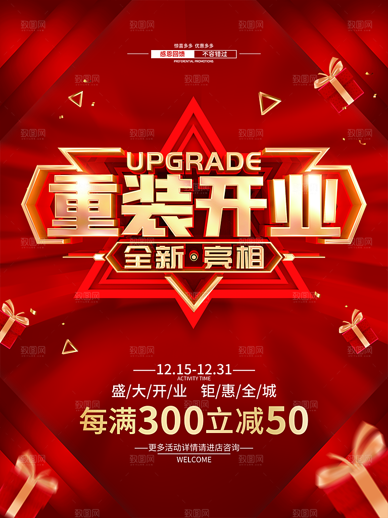 盛大开业简约大气质感海报