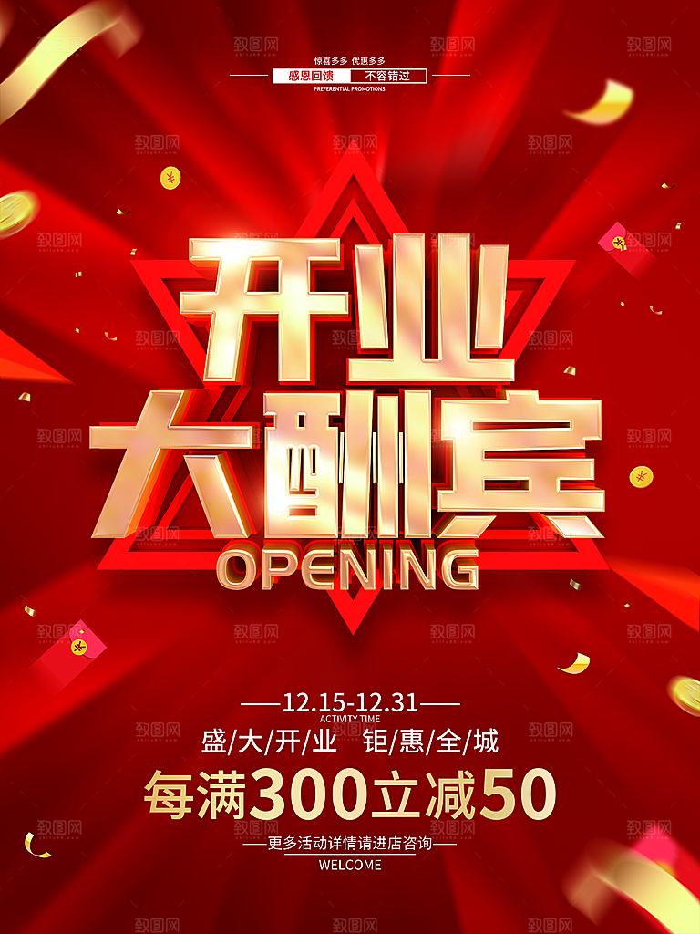 盛大开业简约大气质感海报