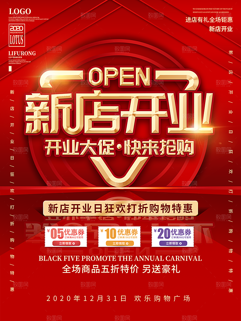 盛大开业简约大气质感海报