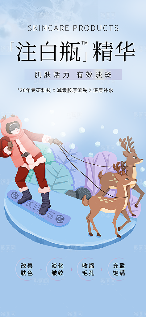 冬季 冰雪 滑雪 冬天 活动 海报 简约
