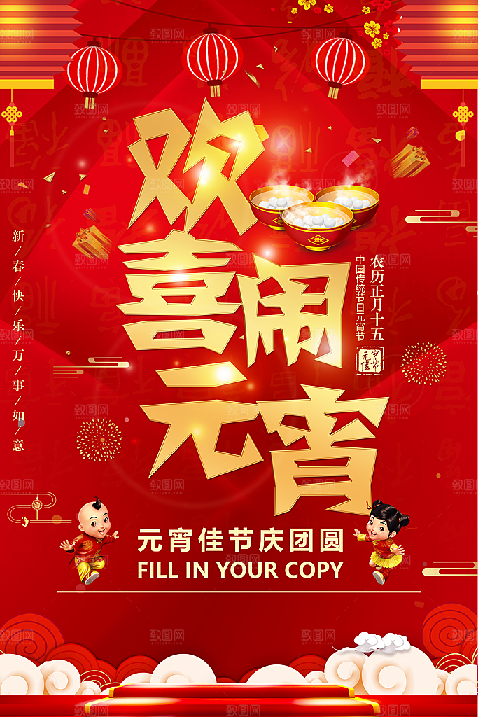中国传统文化节日元宵节闹元宵汤圆团圆