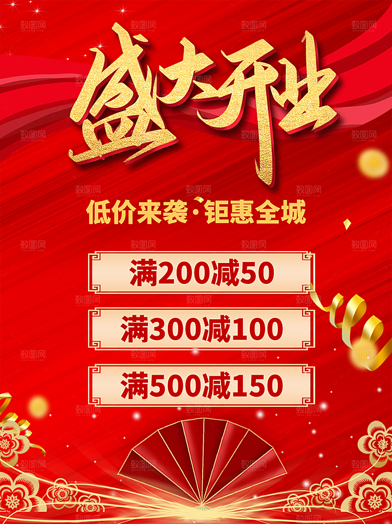 盛大开业简约大气质感海报