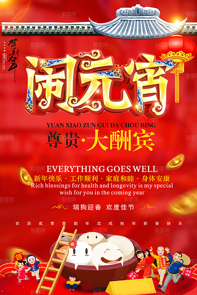 中国传统文化节日元宵节闹元宵汤圆团圆
