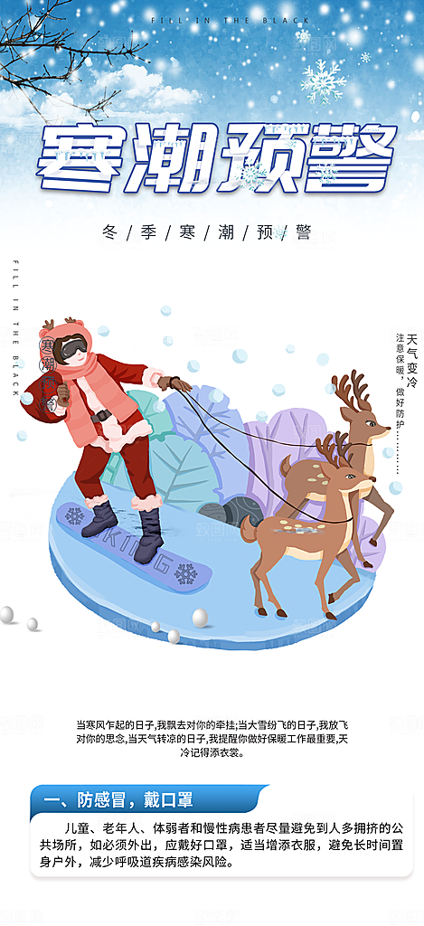 冬季 冰雪 滑雪 冬天 活动 海报 简约