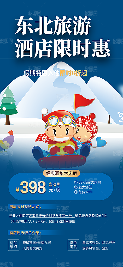 冬季 冰雪 滑雪 冬天 活动 海报 简约