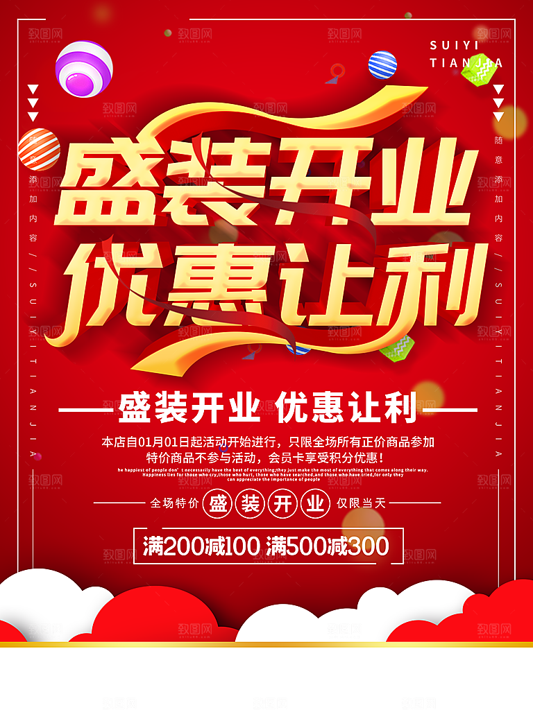 盛大开业简约大气质感海报