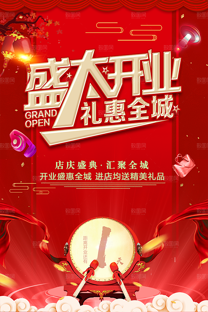盛大开业简约大气质感海报