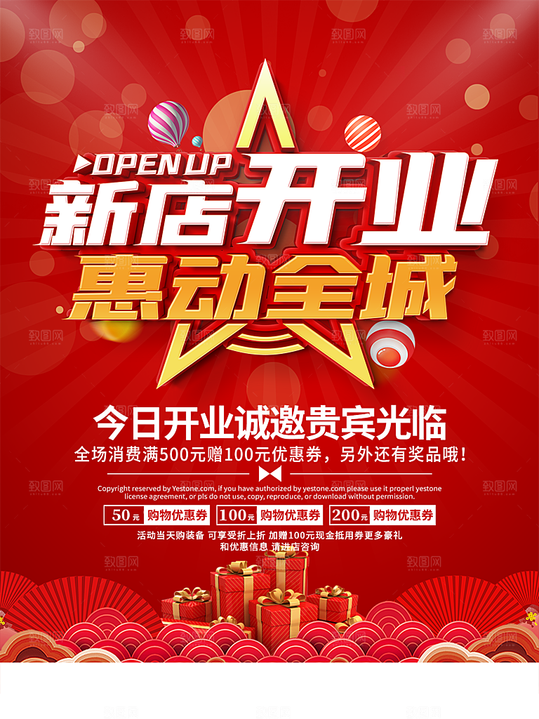 盛大开业简约大气质感海报