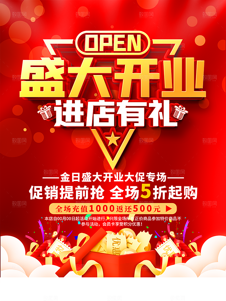 盛大开业简约大气质感海报