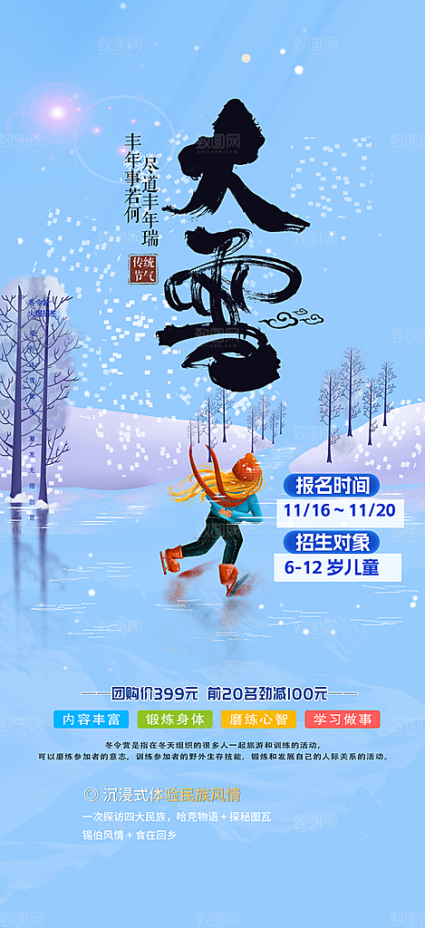 冬季冰雪滑雪冬天活动海报
