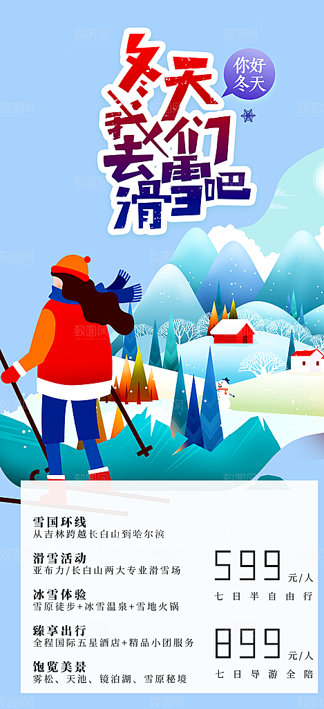 冬季冰雪滑雪冬天活动海报
