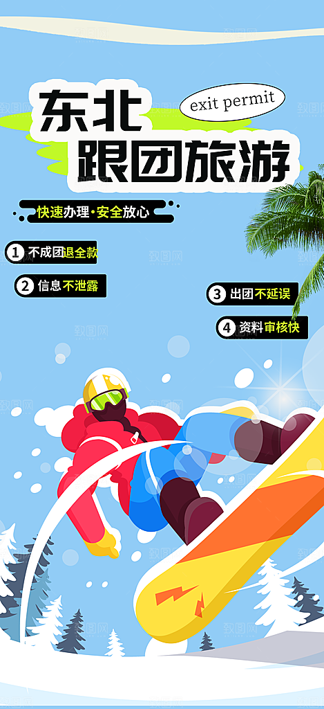 冬季冰雪滑雪冬天活动海报