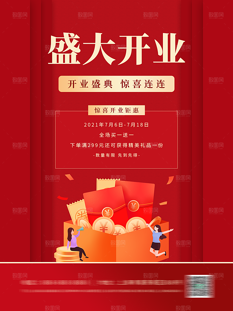 盛大开业简约大气质感海报