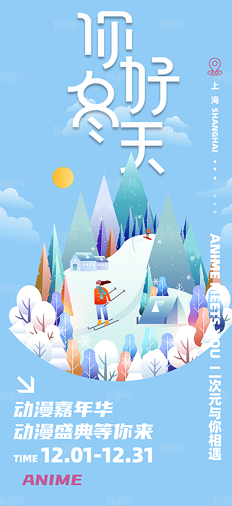 冬季冰雪滑雪冬天活动海报