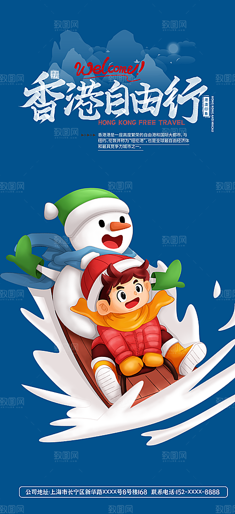 冬季冰雪滑雪冬天活动海报