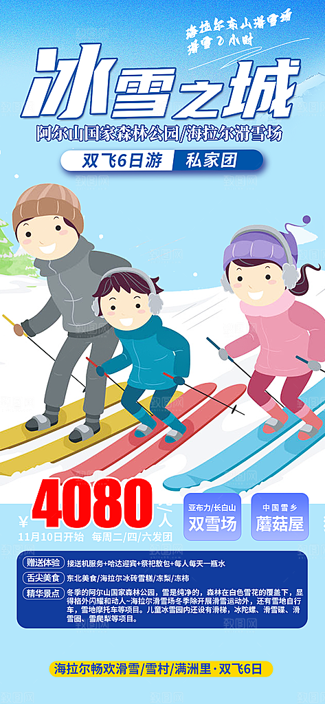 冬季冰雪滑雪冬天活动海报