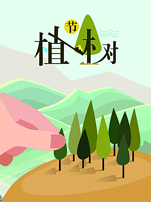 中国传统文化节日三月十二日植树节栽树踏青