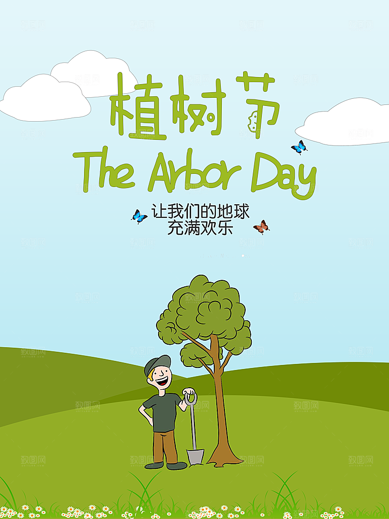 中国传统文化节日三月十二日植树节栽树踏青