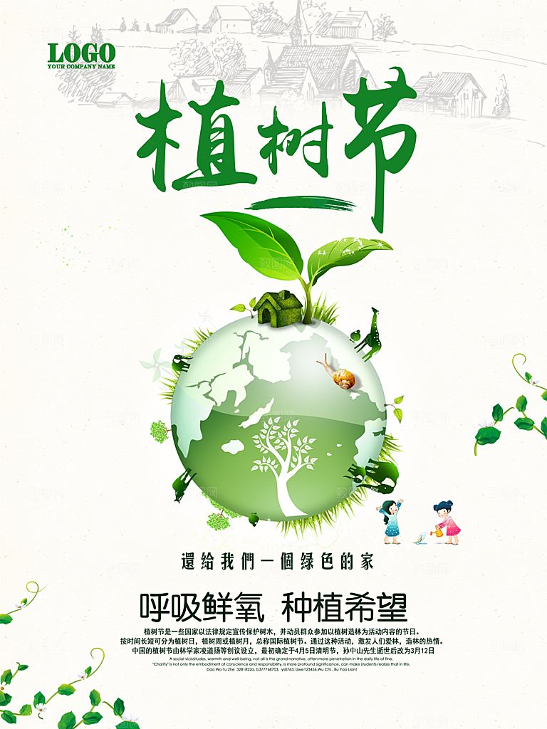中国传统文化节日三月十二日植树节栽树踏青