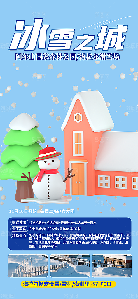 冬季冰雪滑雪冬天活动海报