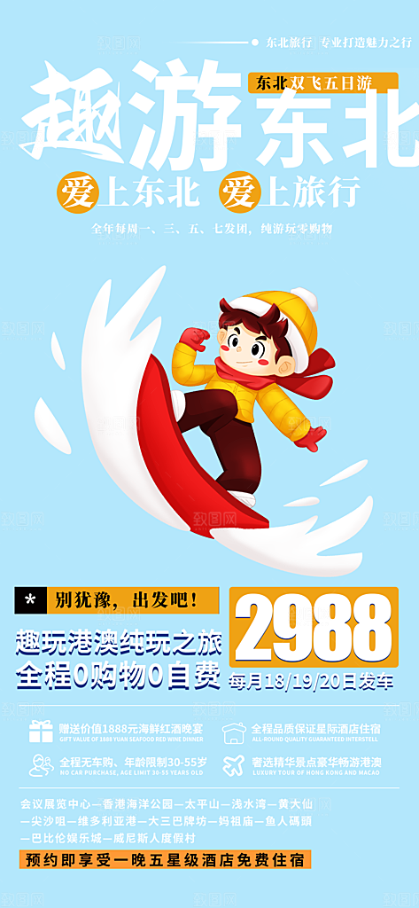 冬季冰雪滑雪冬天活动海报
