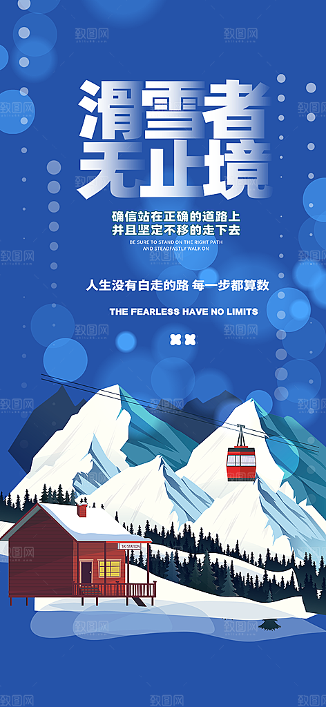 冬季冰雪滑雪冬天活动海报