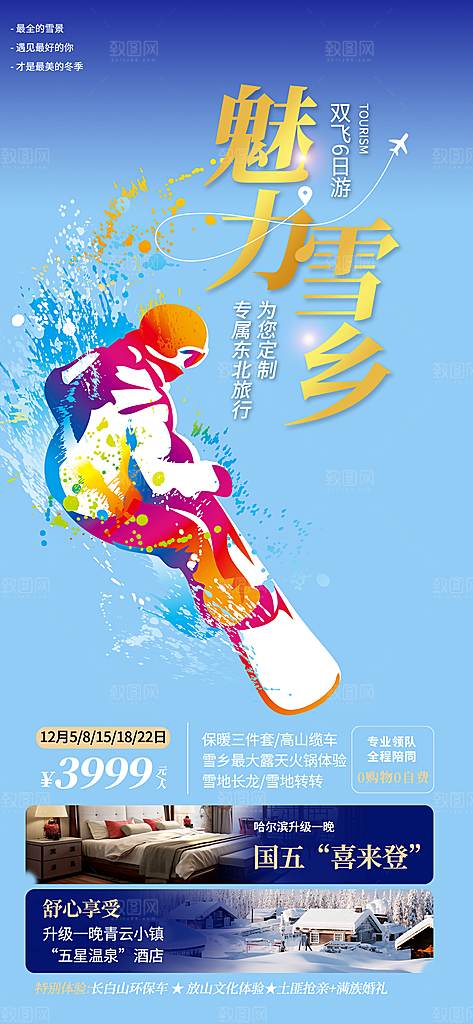 冬季冰雪滑雪冬天活动海报
