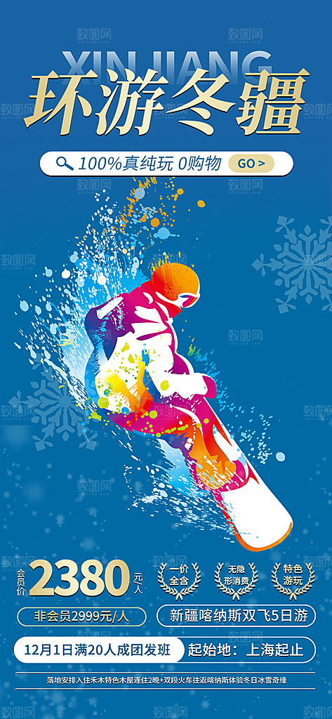 冬季冰雪滑雪冬天活动海报