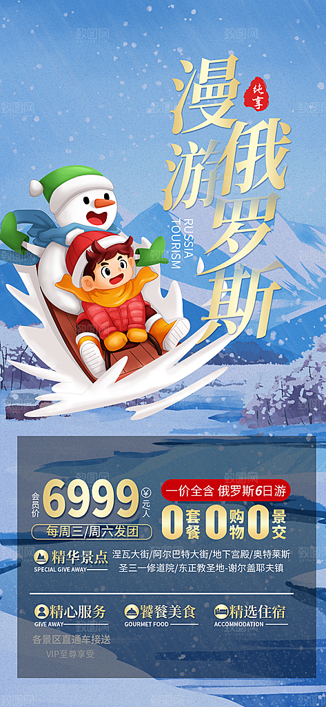 冬季冰雪滑雪冬天活动海报