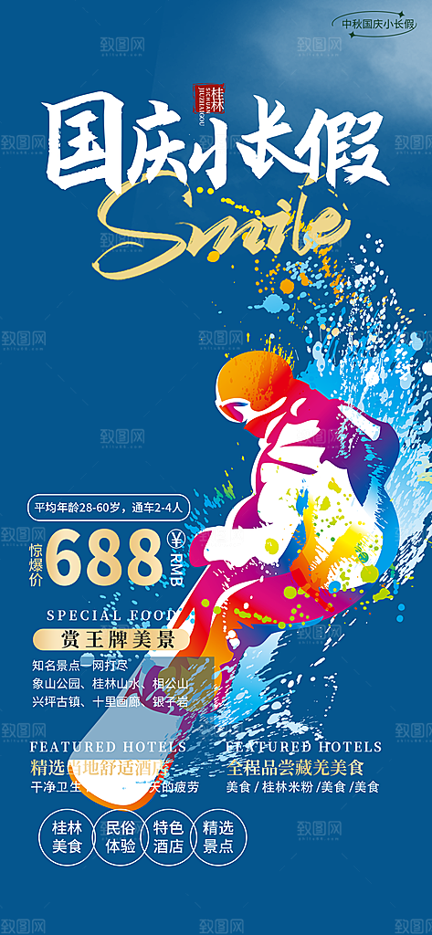 冬季冰雪滑雪冬天活动海报