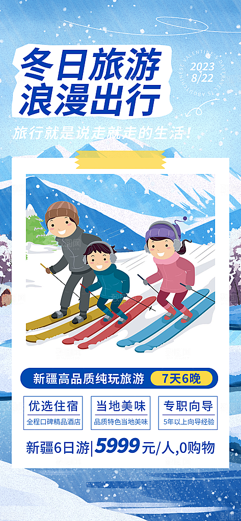 冬季冰雪滑雪冬天活动海报