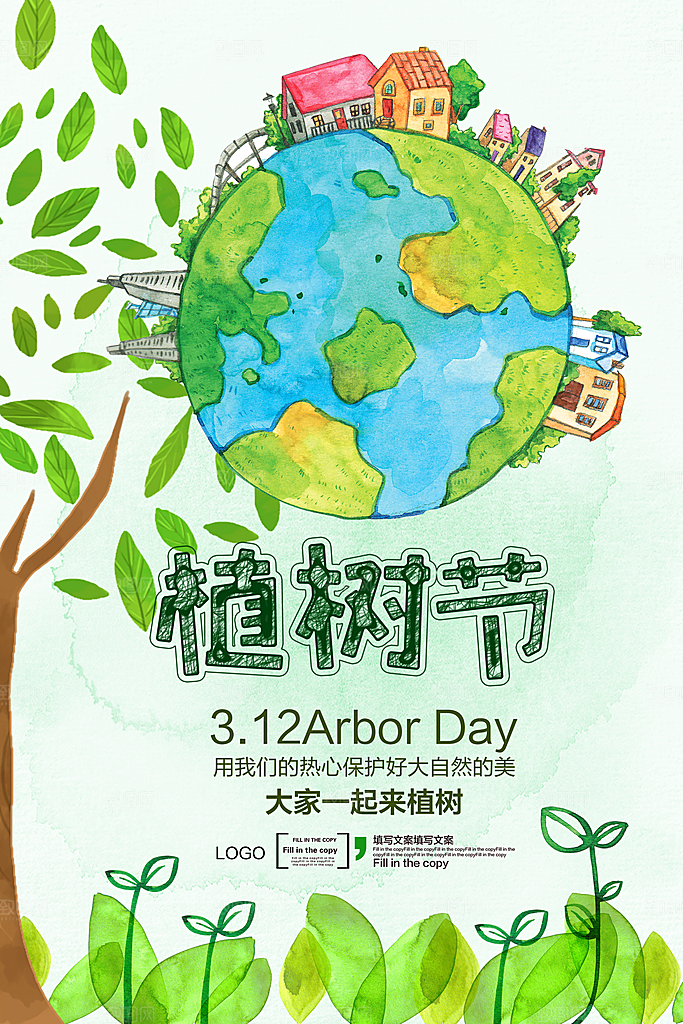 中国传统文化节日植树节三月十二日栽树踏青