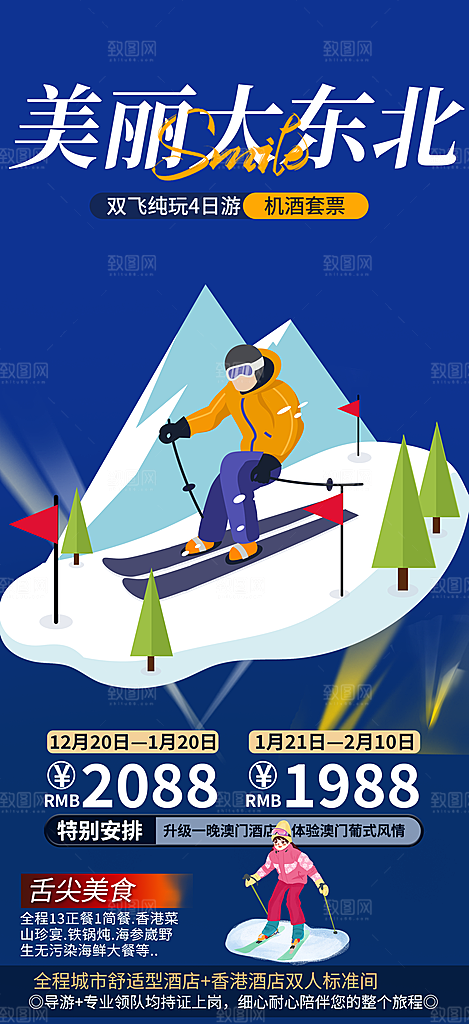 冬季冰雪滑雪冬天活动海报