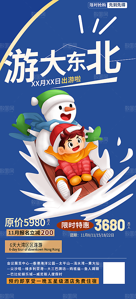 冬季冰雪滑雪冬天活动海报