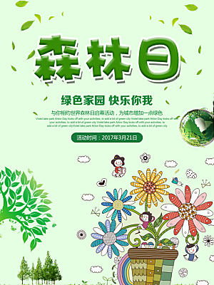 中国传统文化节日植树节三月十二日栽树踏青